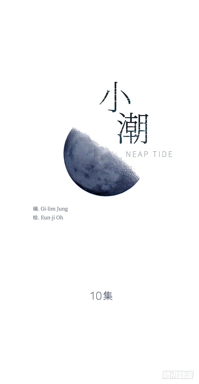 10.我们都需要时间-第11话