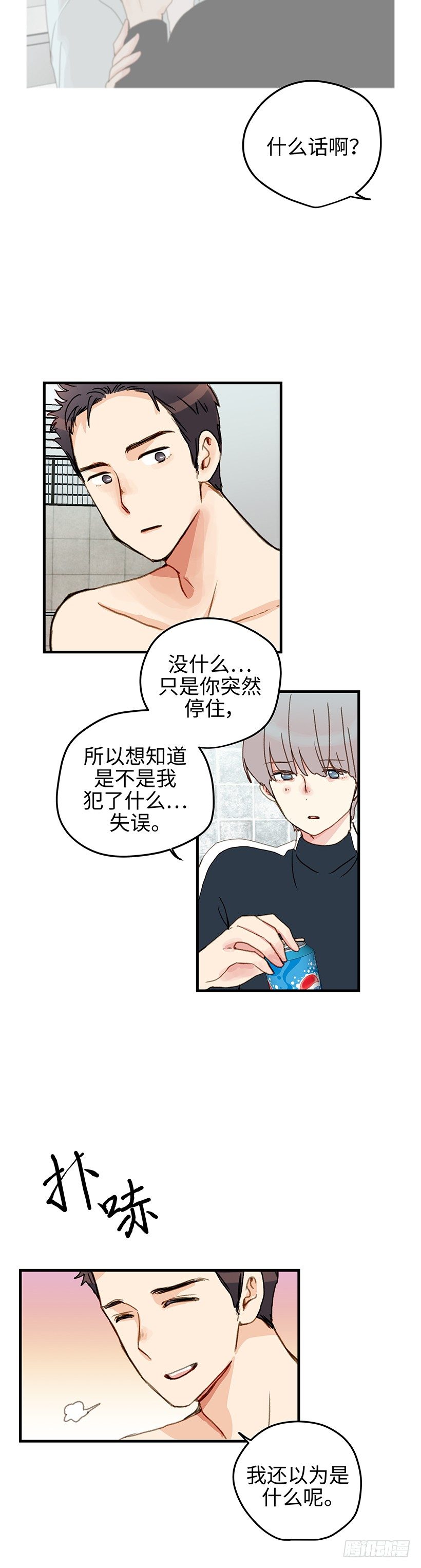 12.抛开杂念-第13话