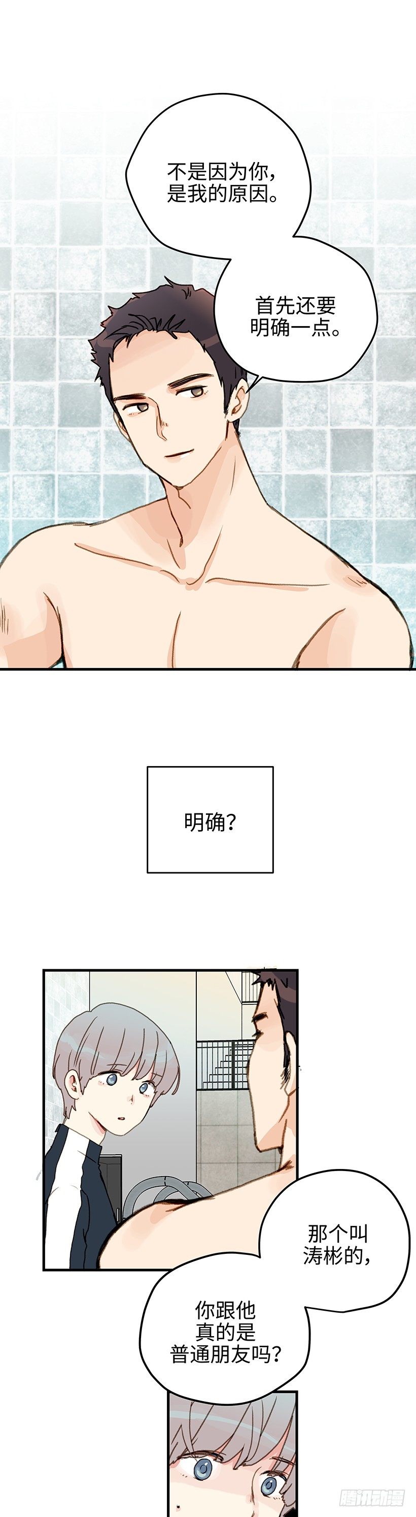 12.抛开杂念-第13话