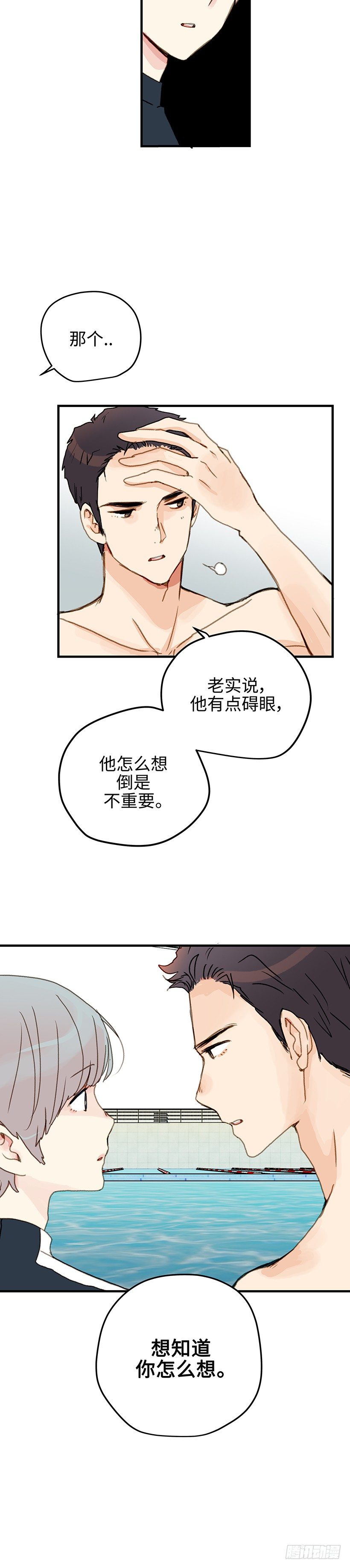 12.抛开杂念-第13话