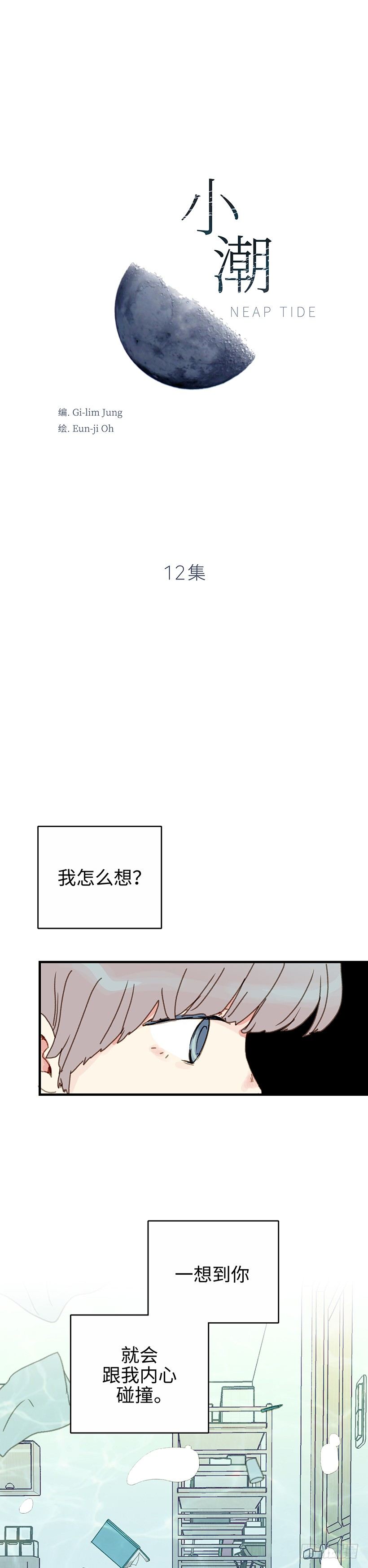 12.抛开杂念-第13话