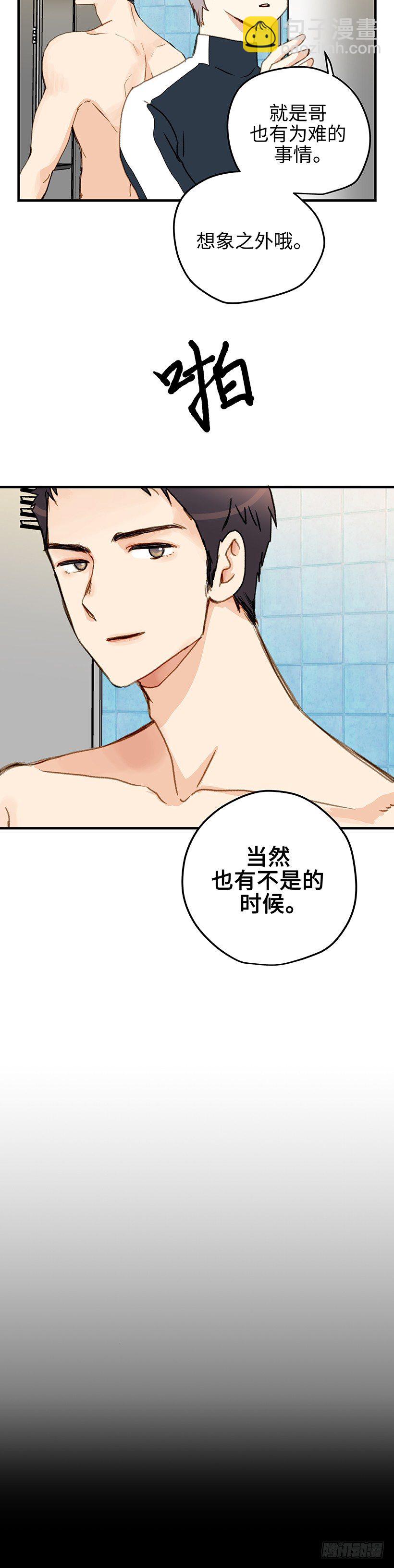 12.抛开杂念-第13话