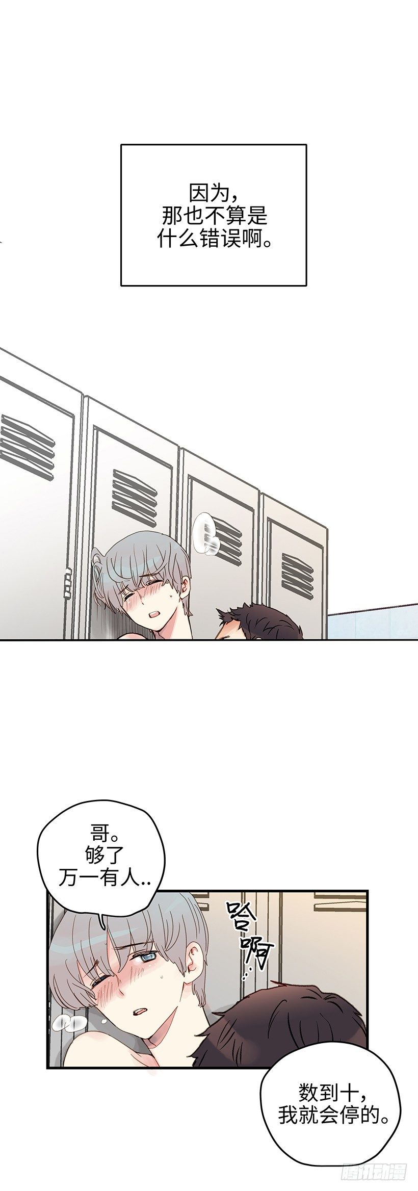 12.抛开杂念-第13话