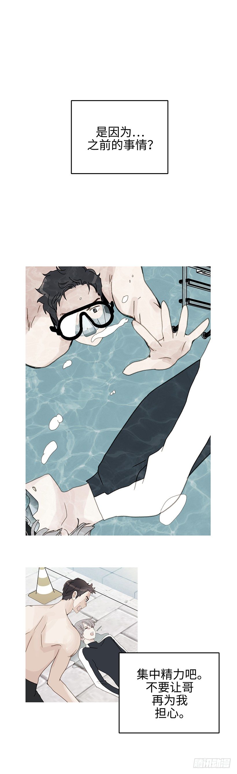 12.抛开杂念-第13话