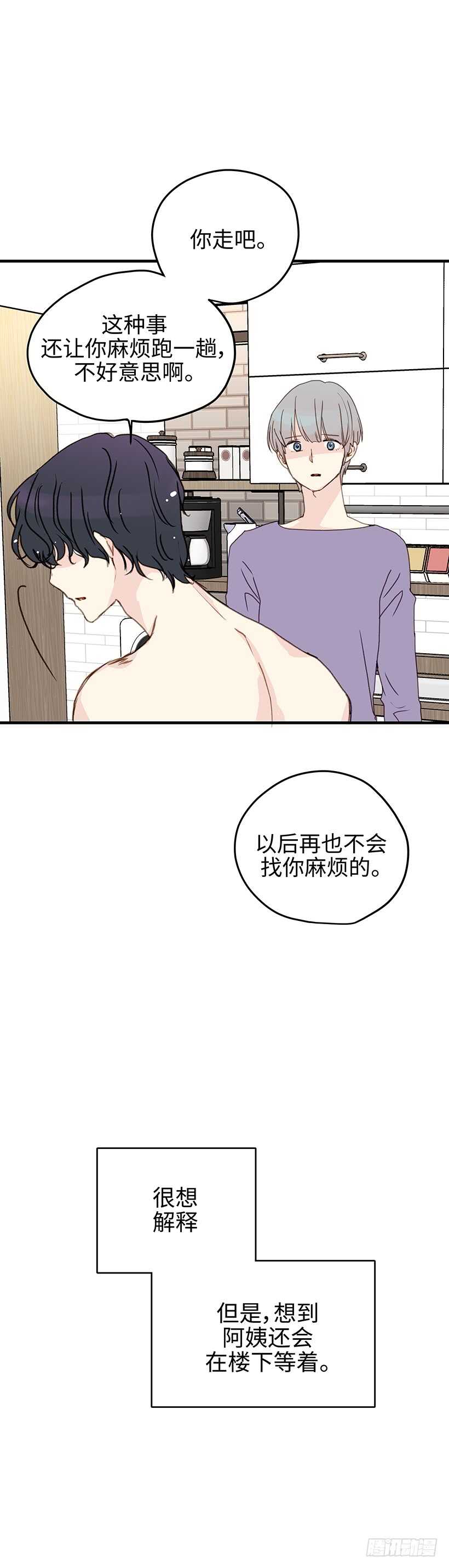 14.你回避一下-第15话