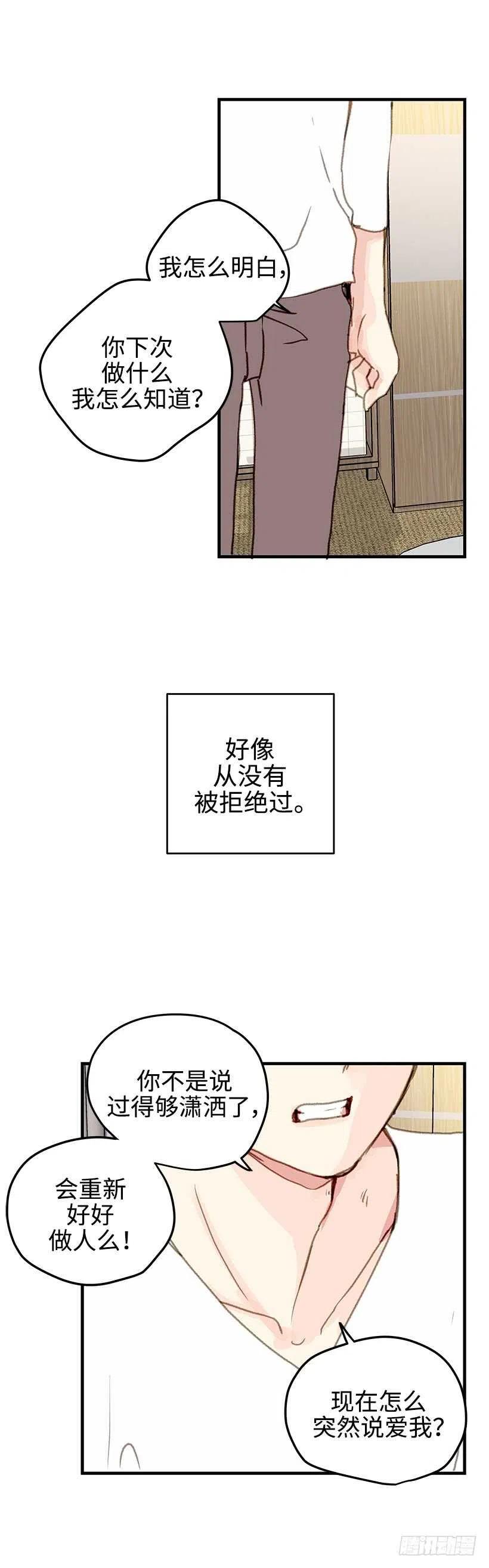 26.千万不要发生的事-第27话