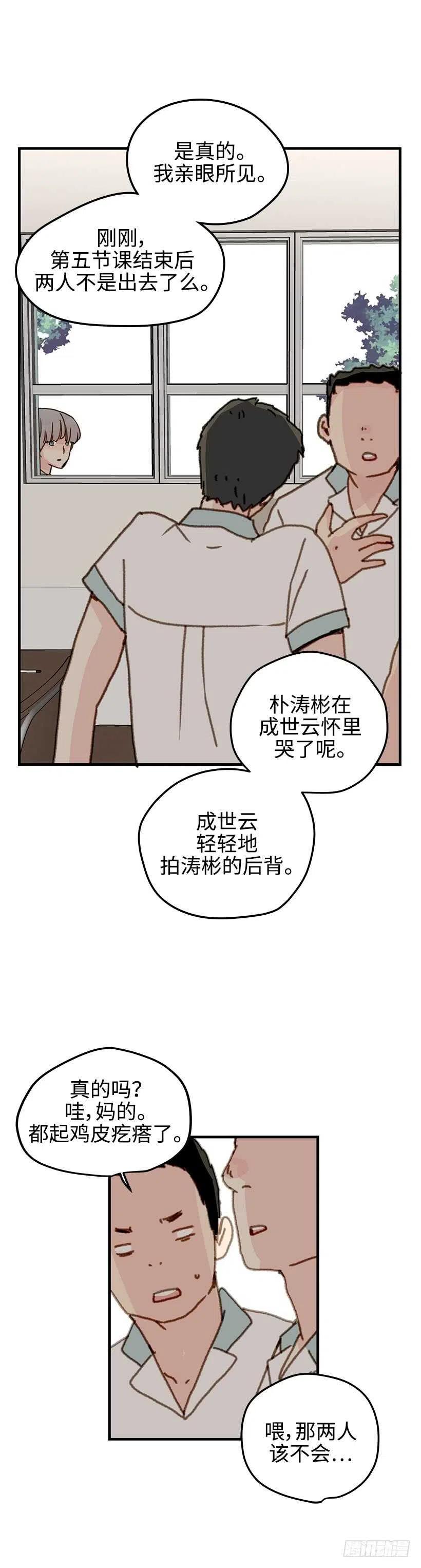 26.千万不要发生的事-第27话