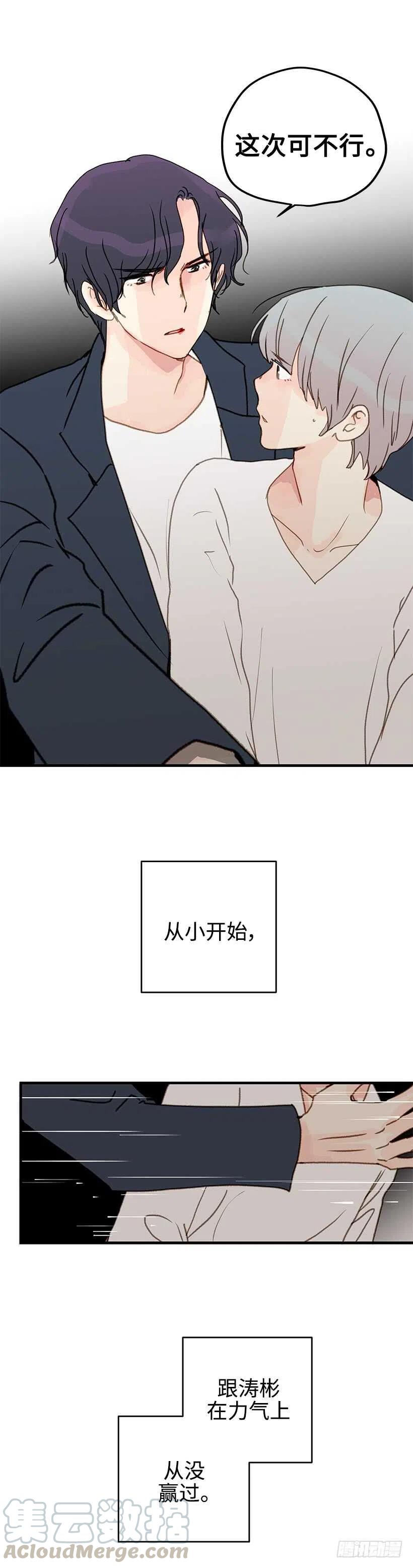 26.千万不要发生的事-第27话