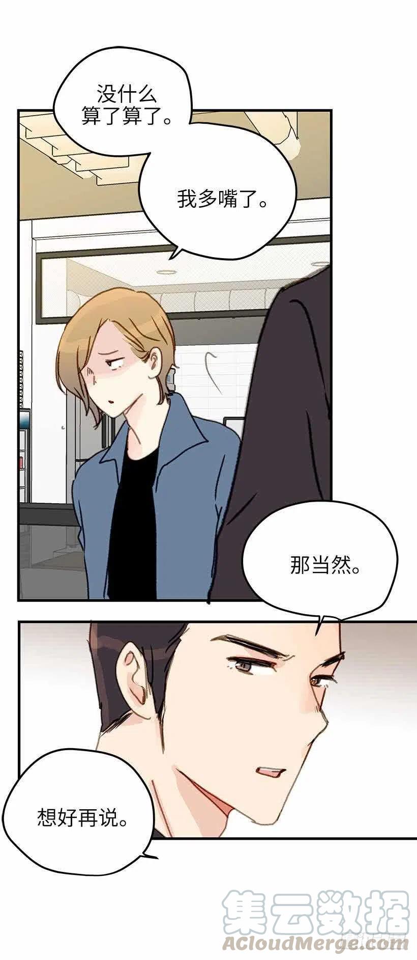 30.你总是逃避-第31话