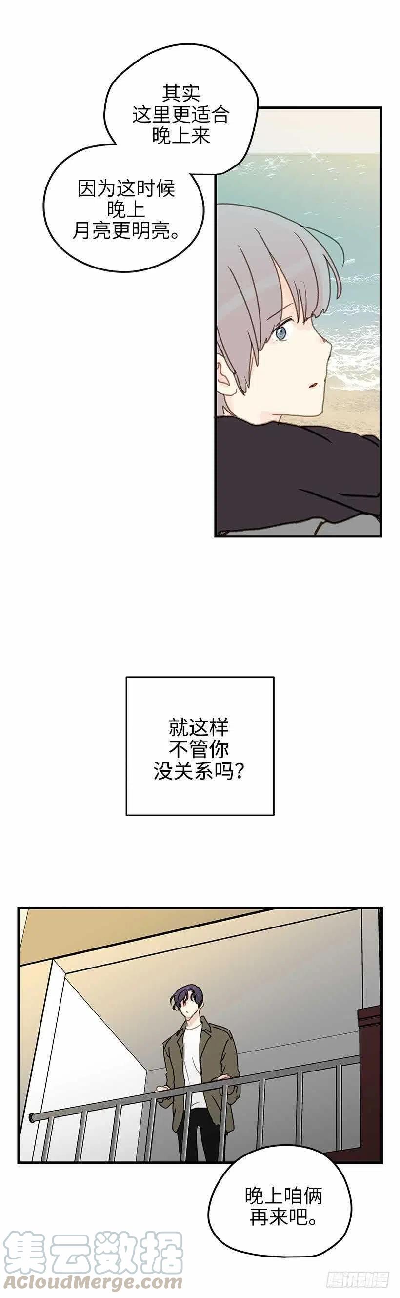 30.你总是逃避-第31话