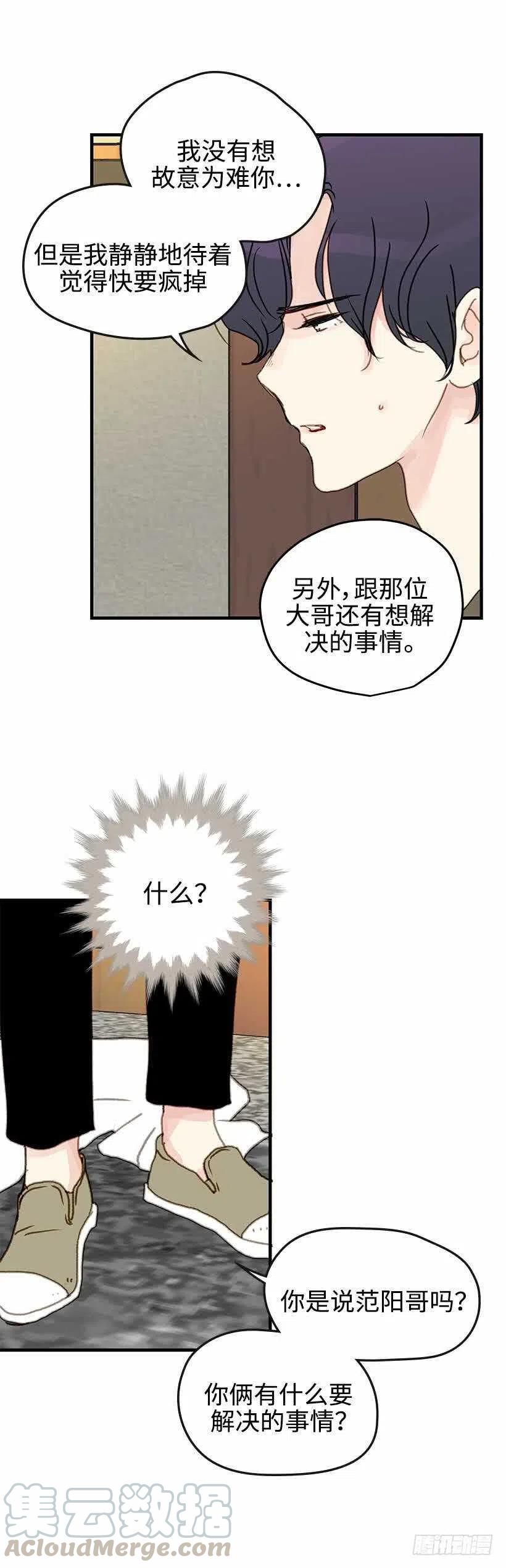 30.你总是逃避-第31话