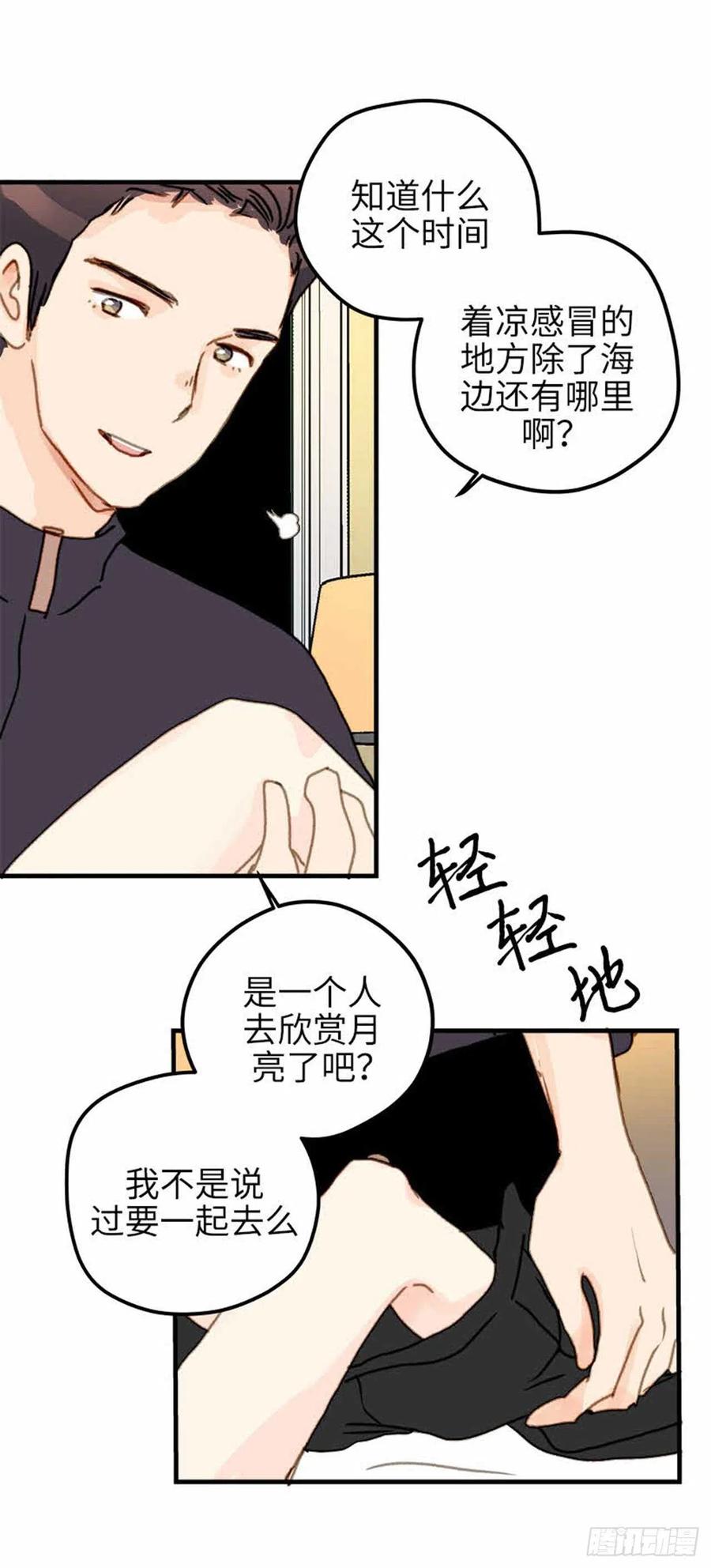 32.真的&hellip;会好吗？-第33话