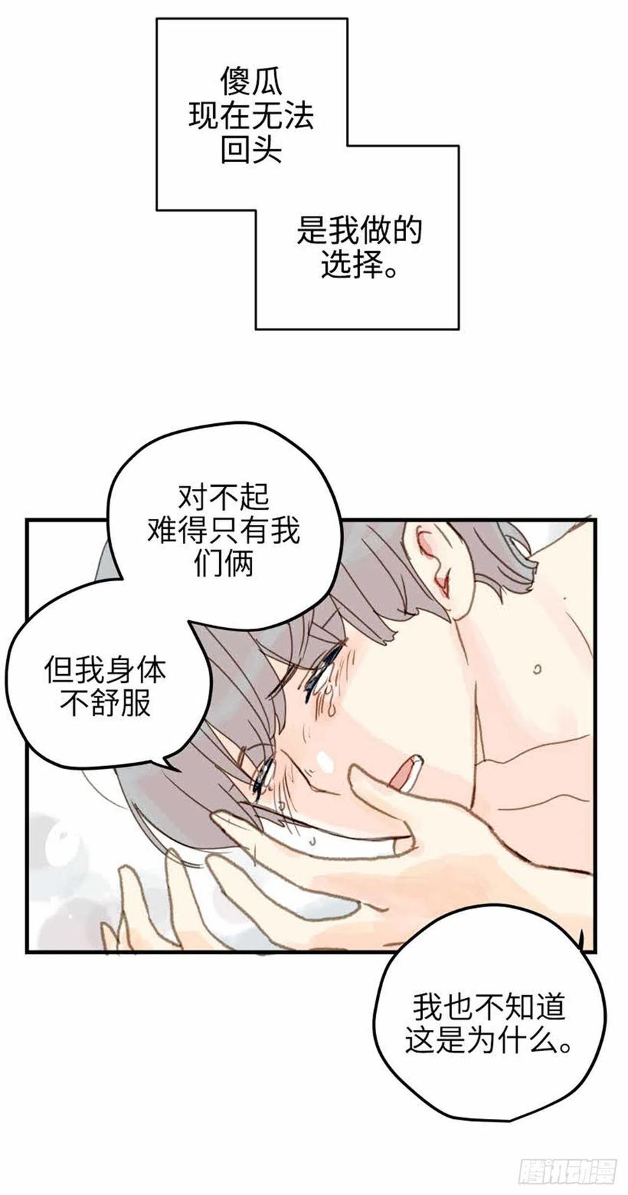 32.真的&hellip;会好吗？-第33话