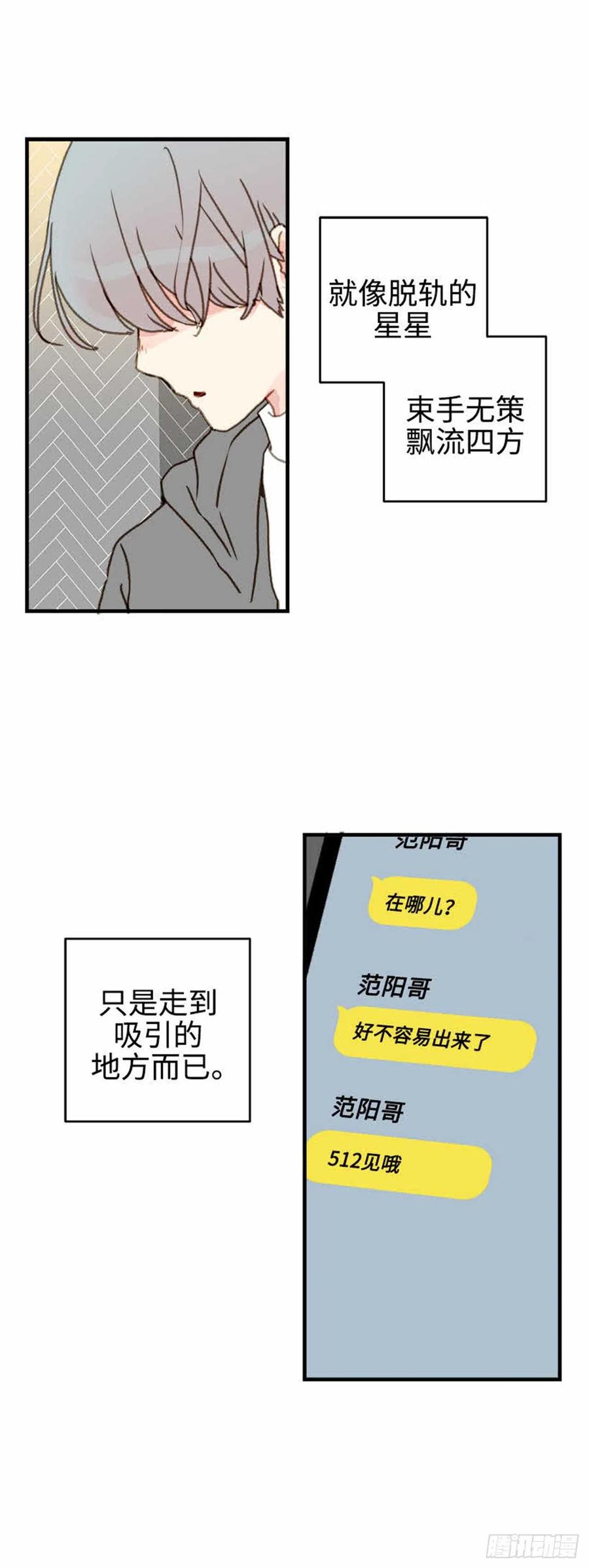 32.真的&hellip;会好吗？-第33话