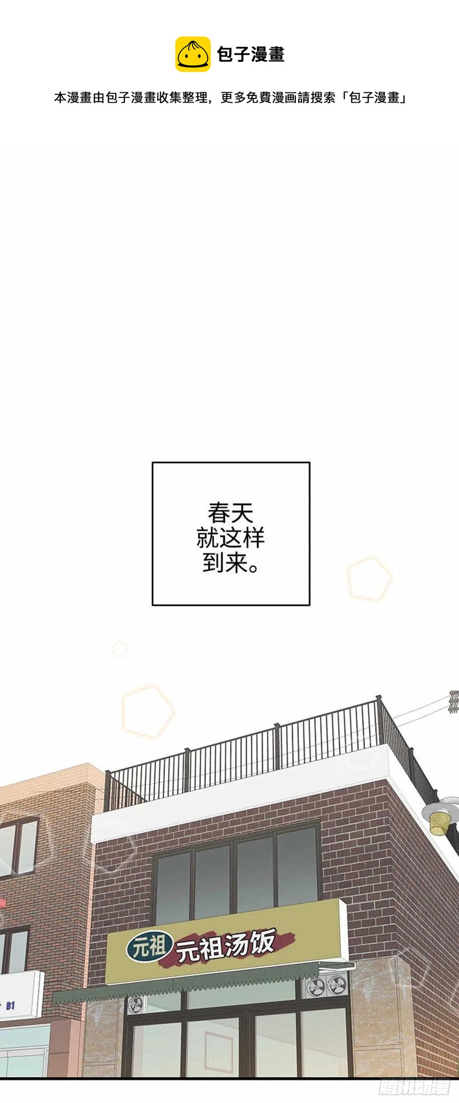 36. 春天到了-第37话