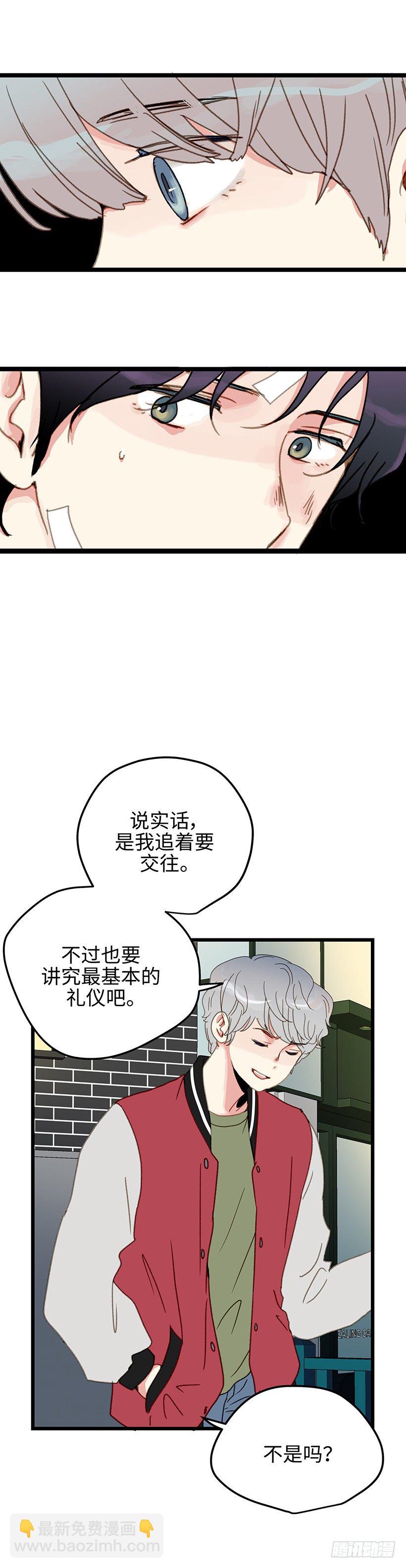 6.不能玩弄人心-第7话