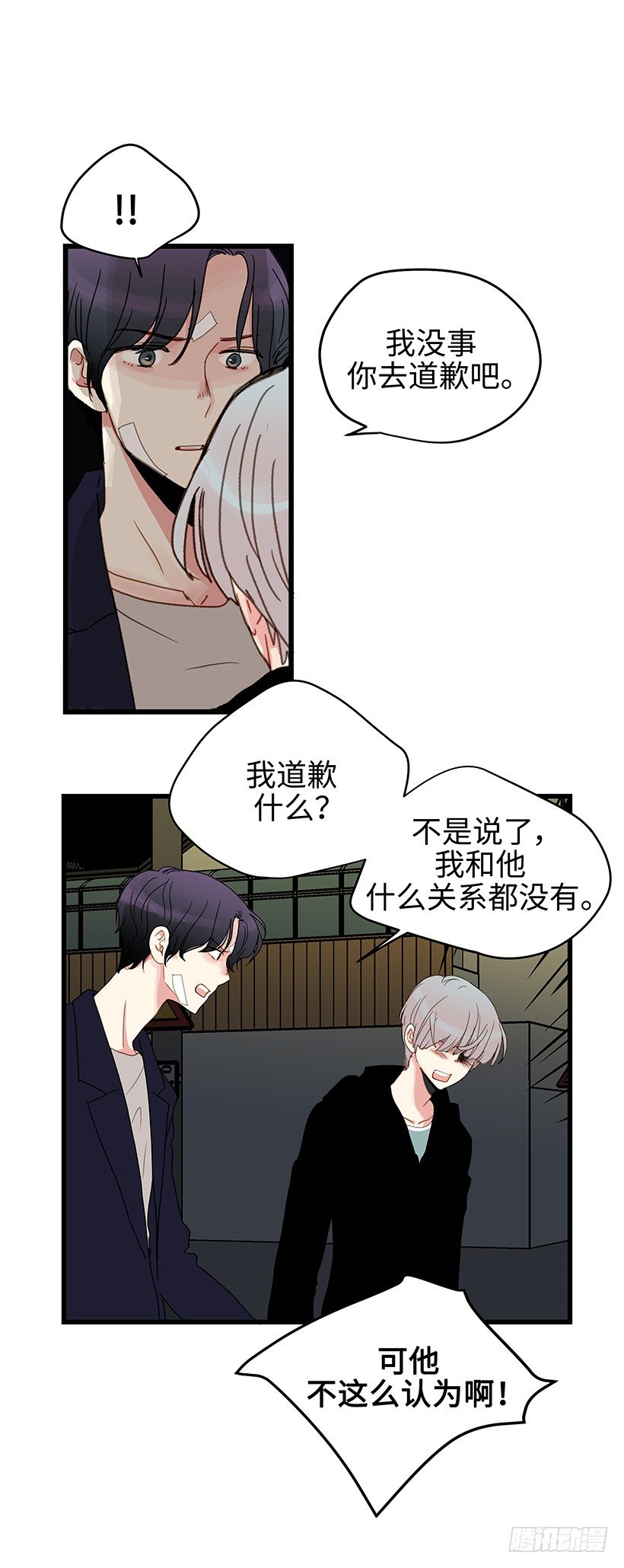 6.不能玩弄人心-第7话