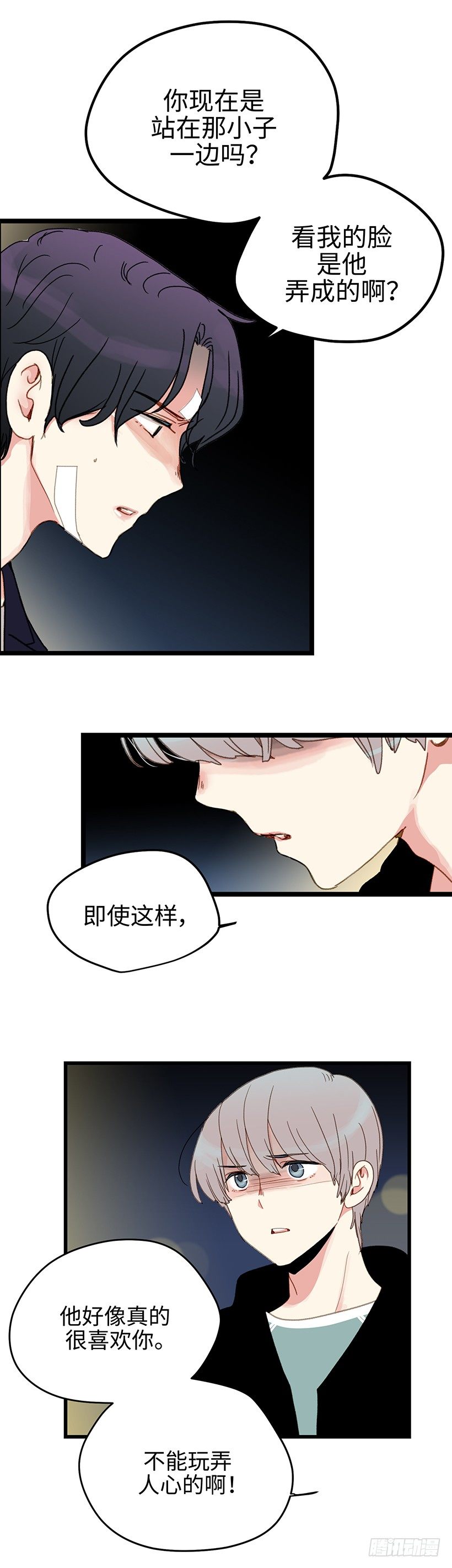 6.不能玩弄人心-第7话