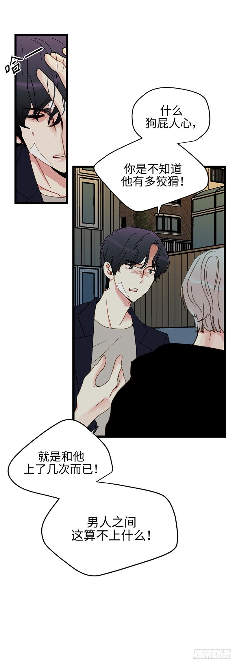 6.不能玩弄人心-第7话