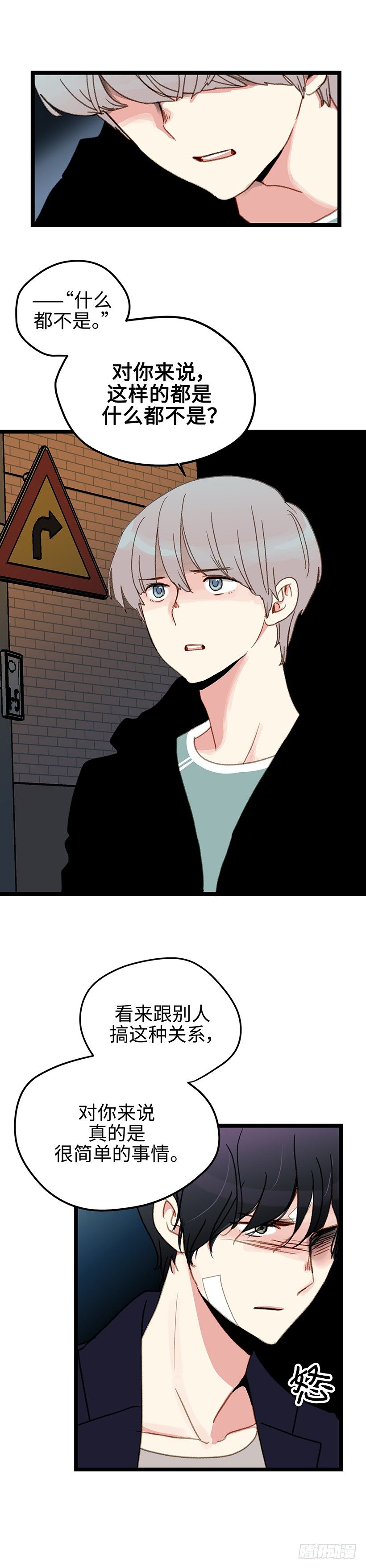 6.不能玩弄人心-第7话