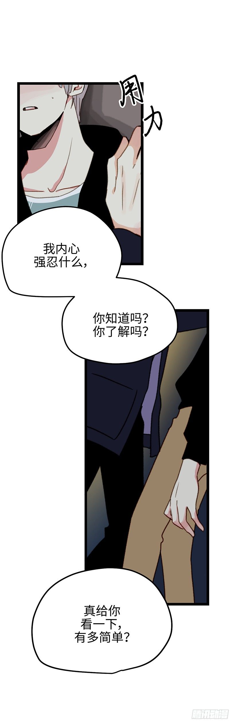 6.不能玩弄人心-第7话