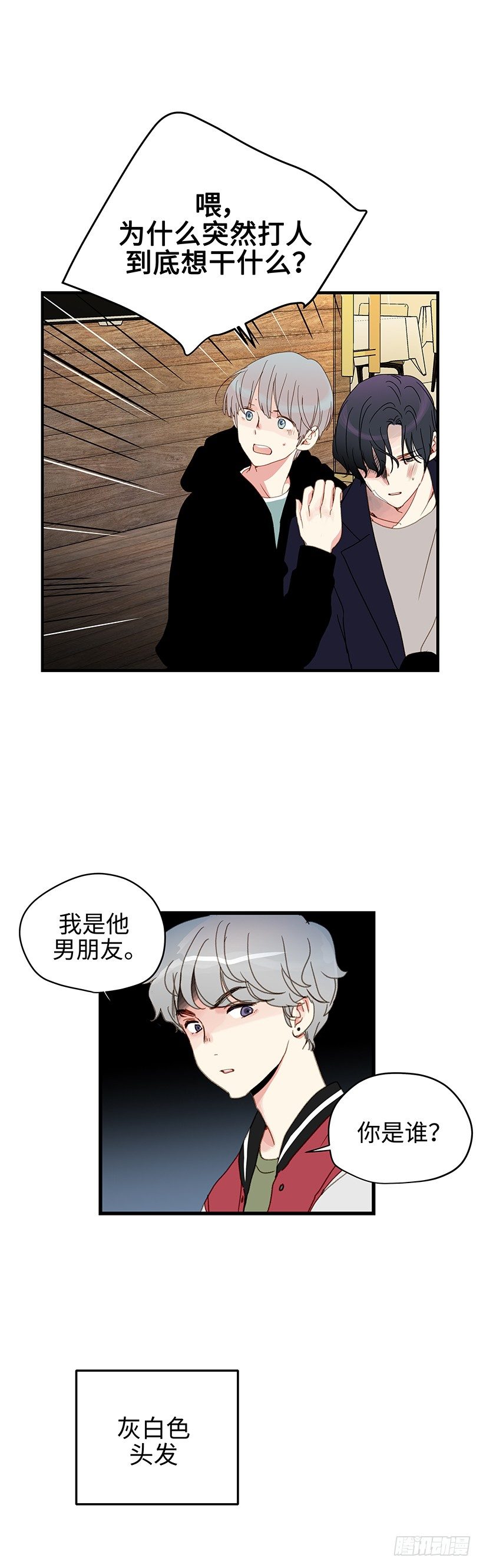 6.不能玩弄人心-第7话