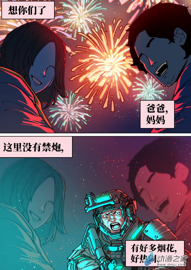 小晨陽-woogy的短篇漫畫集 - 02 煙花 - 2