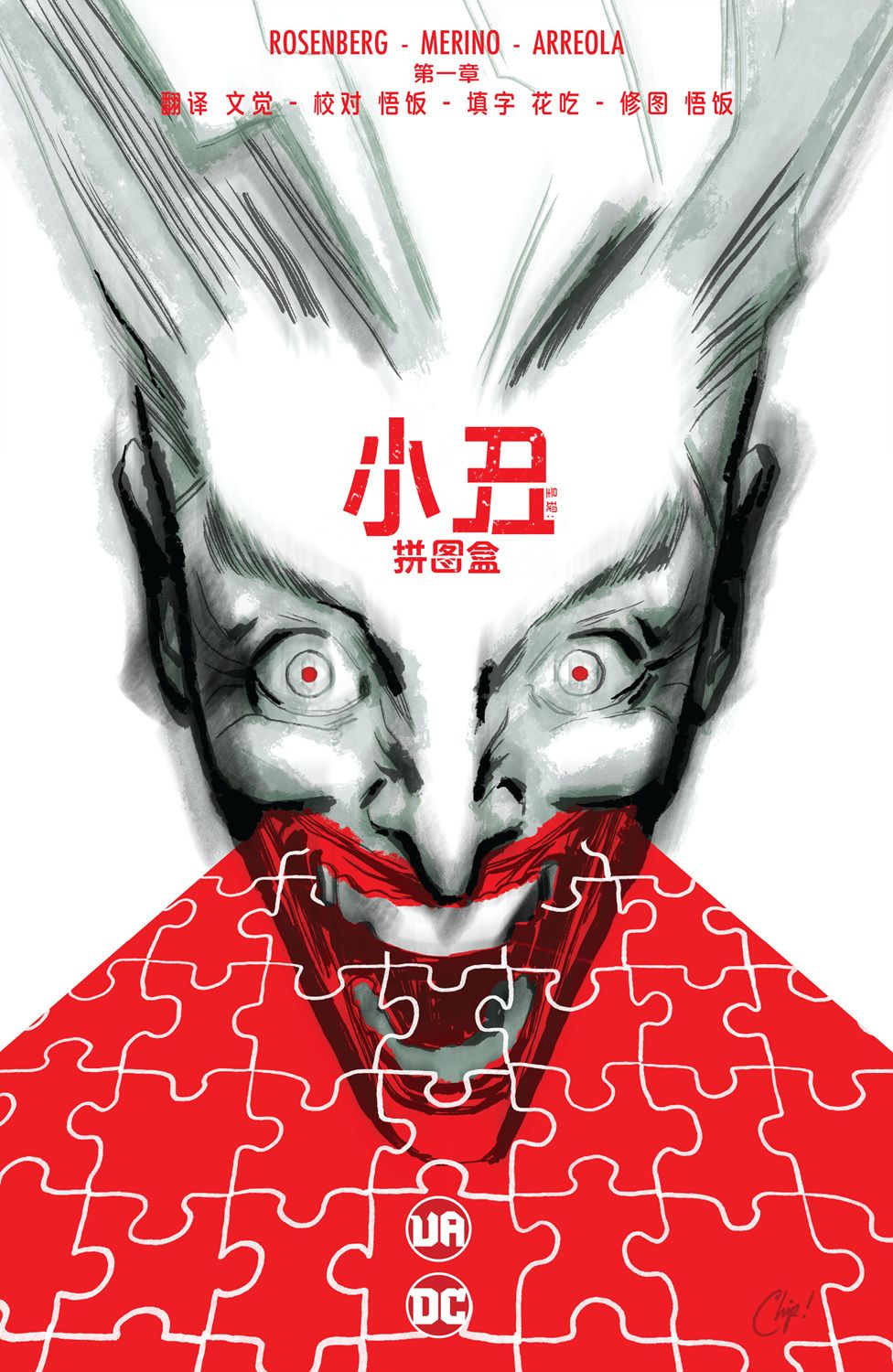 小丑呈現：拼圖盒 - 導演剪輯版 - 1