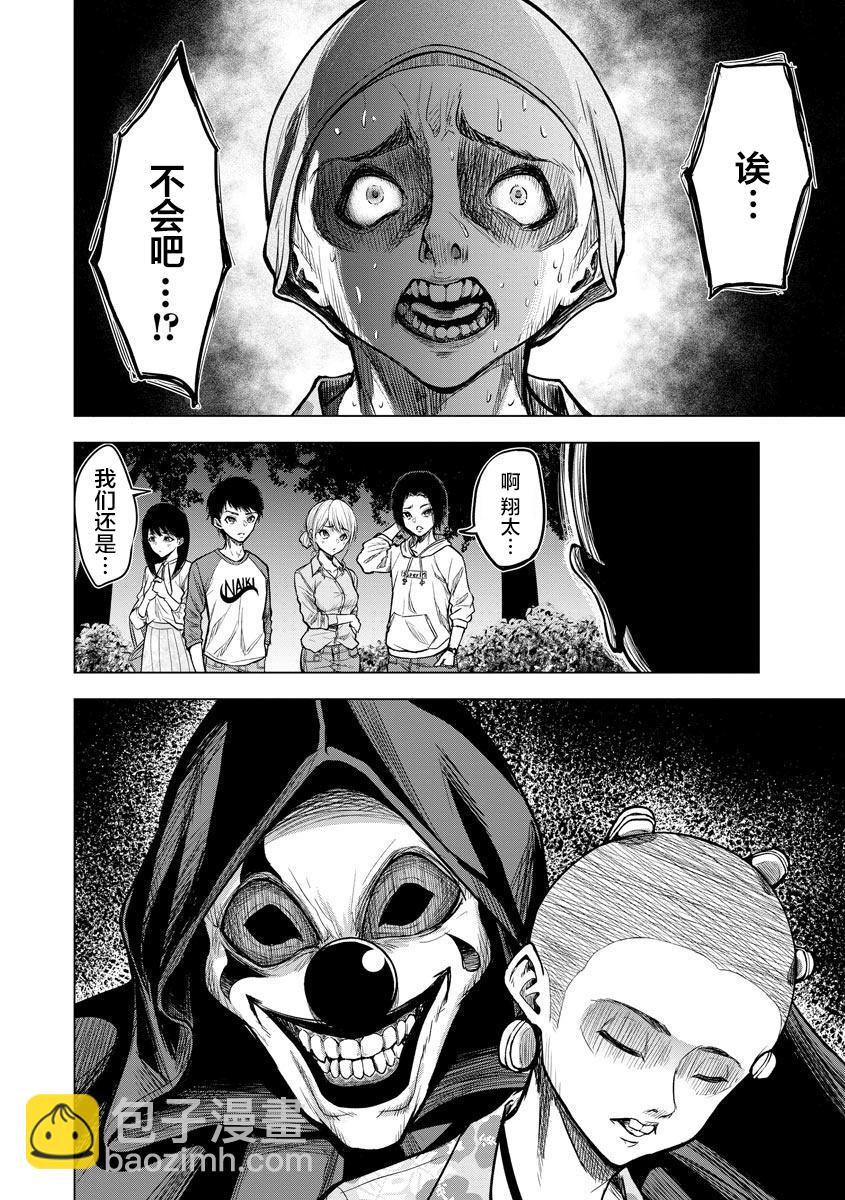 小丑問答 - 第01話 - 2