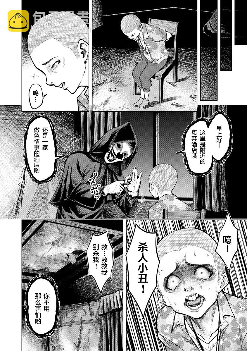 小丑問答 - 第01話 - 4