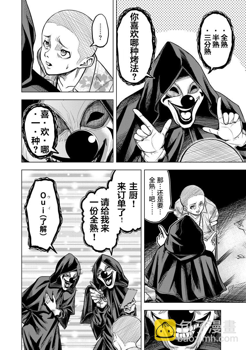 小丑問答 - 第01話 - 1