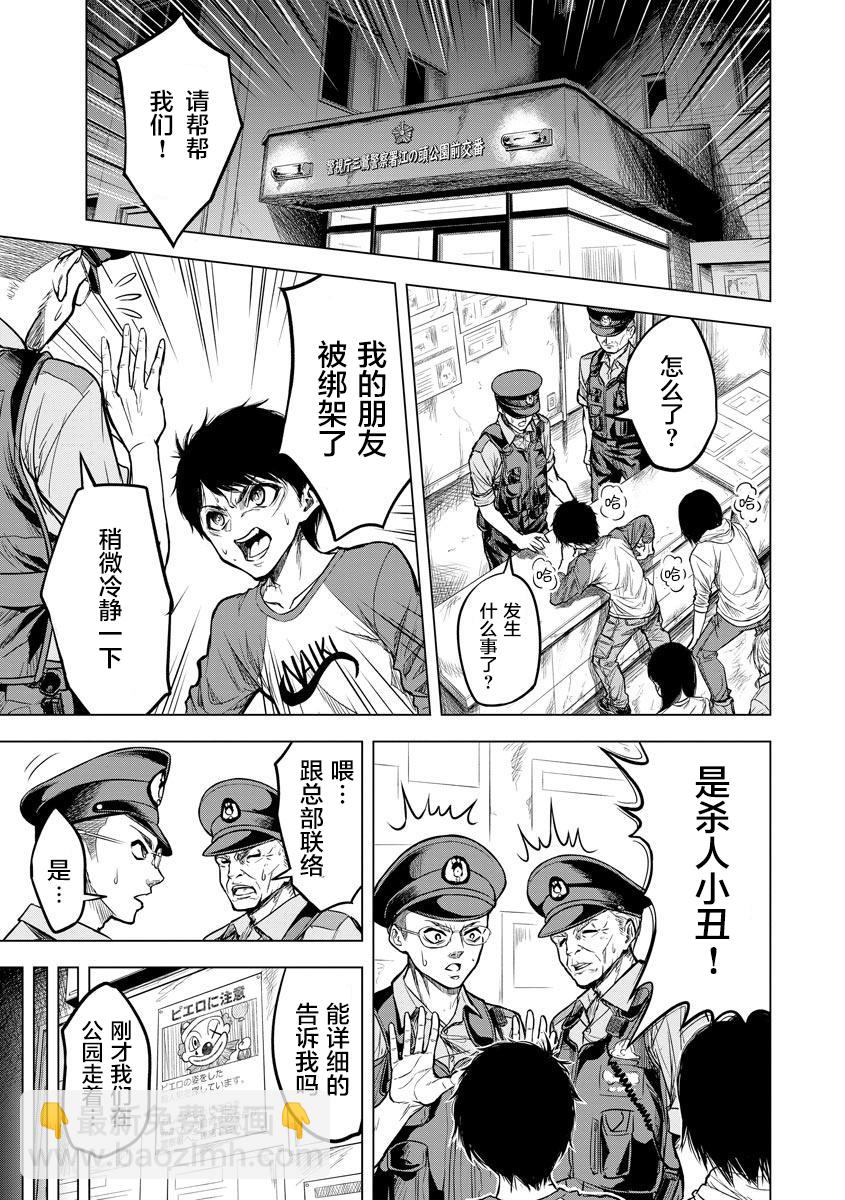 小丑問答 - 第01話 - 4