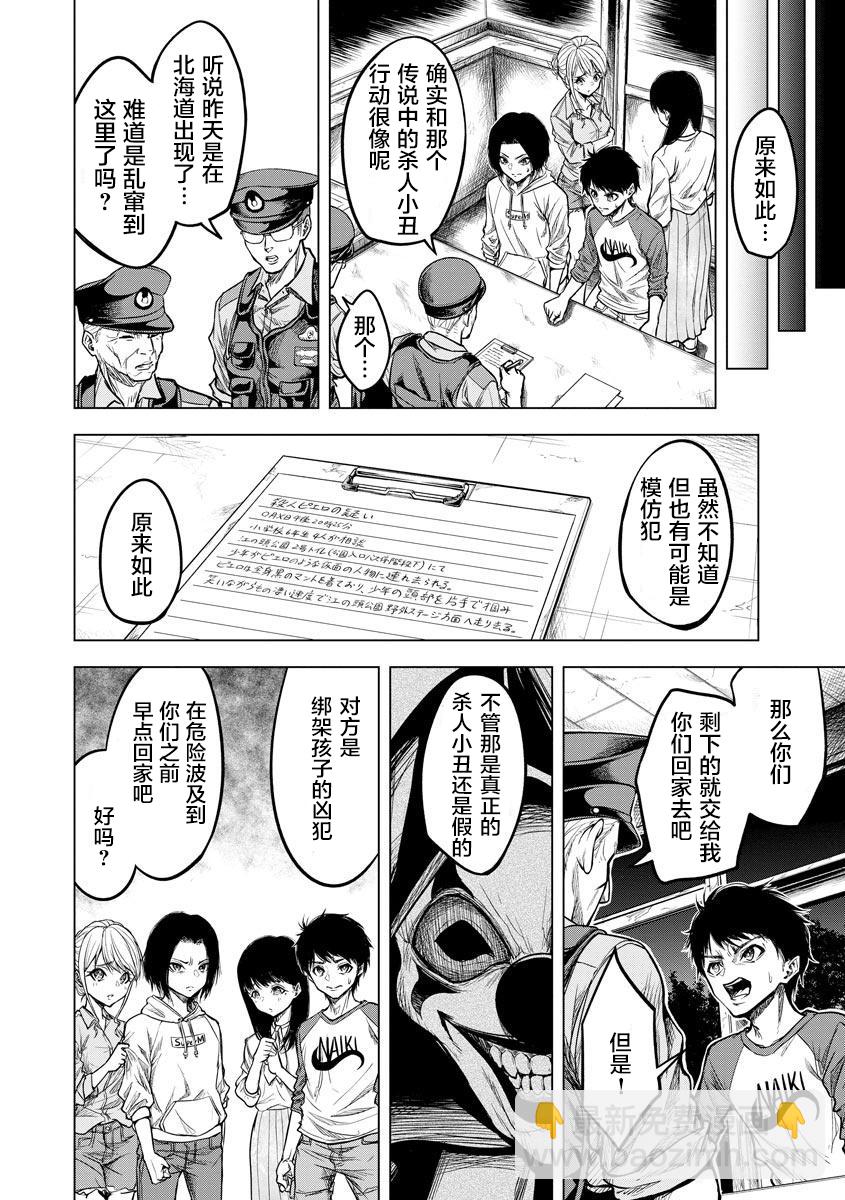 小丑問答 - 第01話 - 5