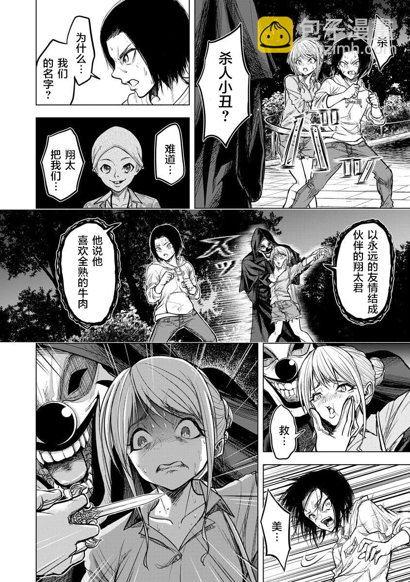 小丑問答 - 第01話 - 2