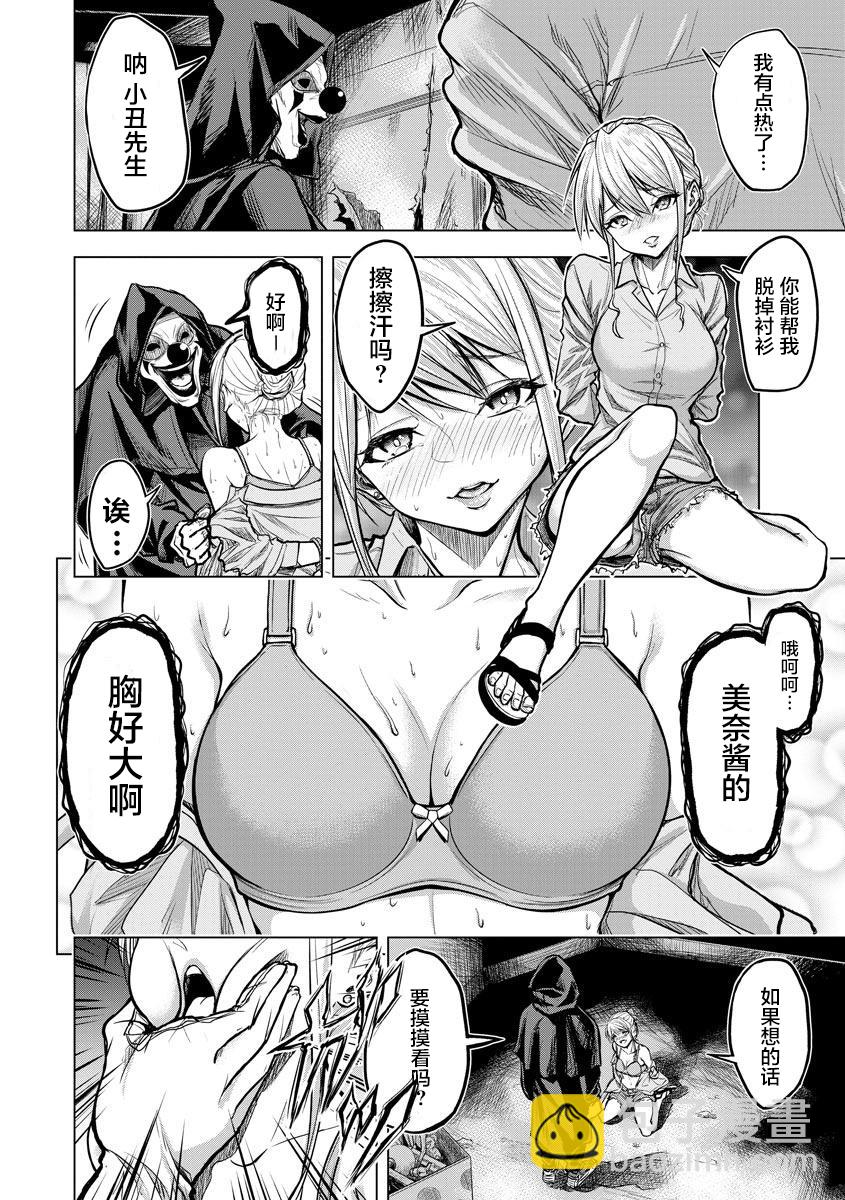 小丑問答 - 第01話 - 6