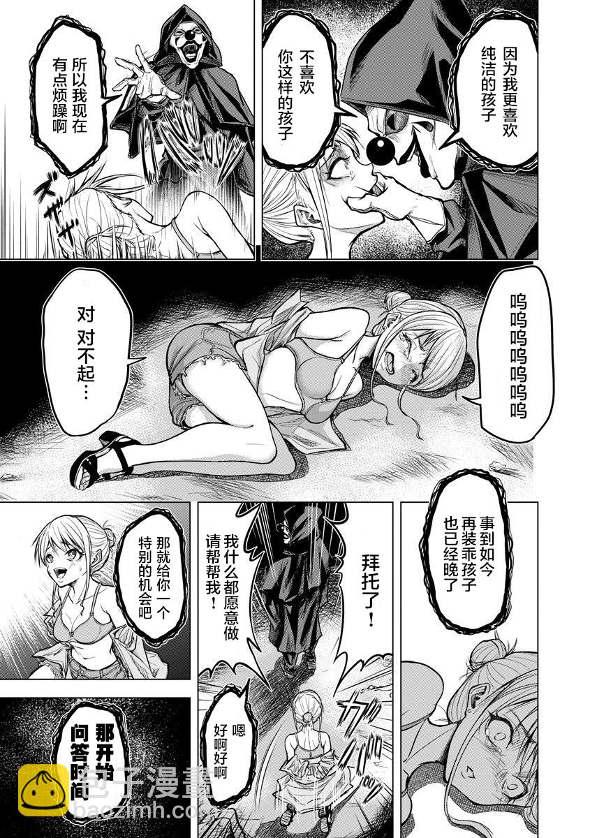 小丑問答 - 第01話 - 7