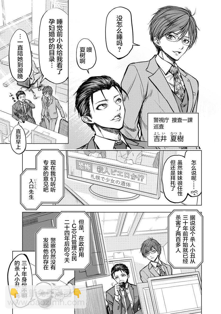 小丑問答 - 第01話 - 7