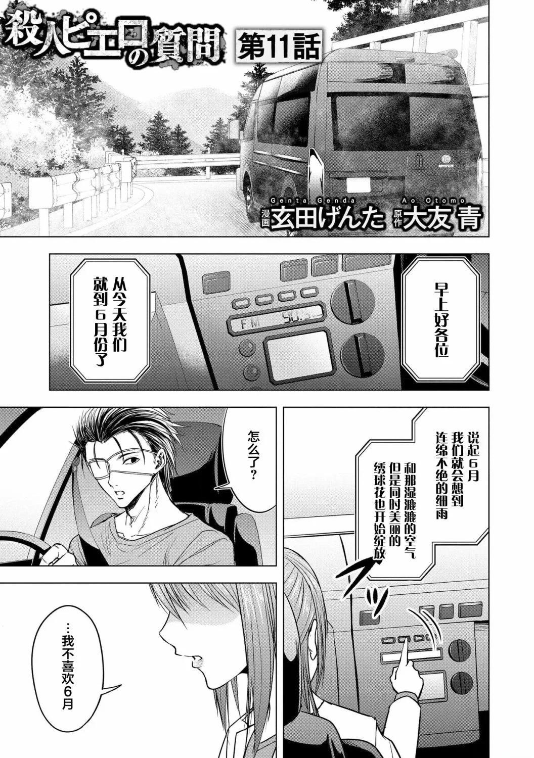 小丑問答 - 第11話 - 1