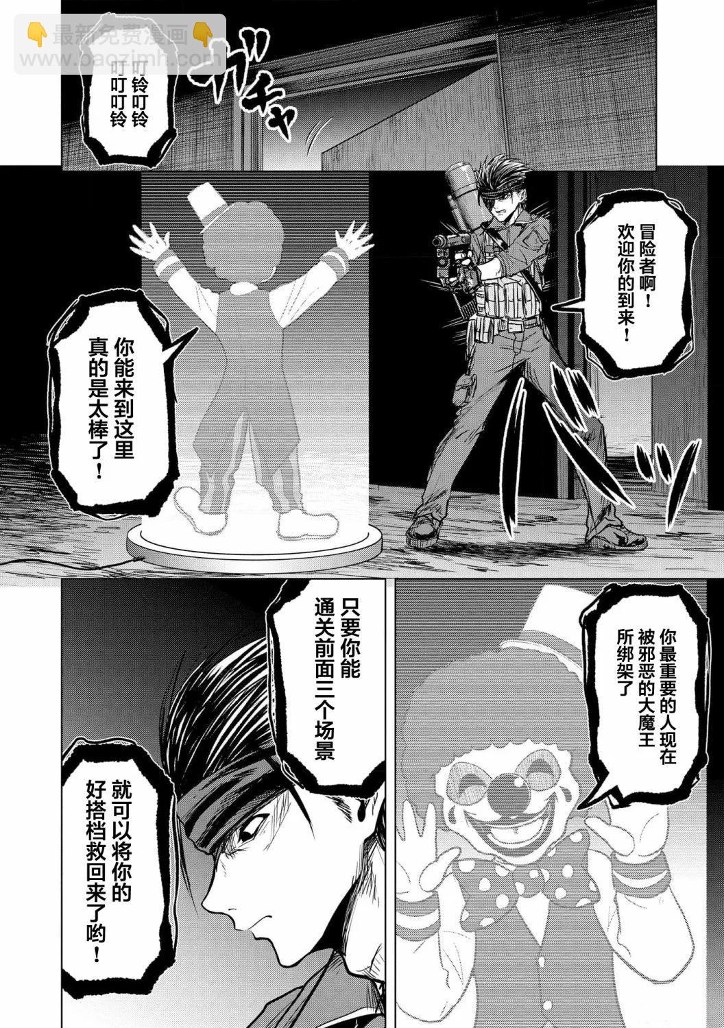 小丑問答 - 第11話 - 4