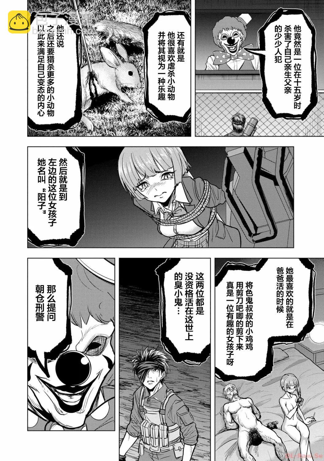 小丑問答 - 第11話 - 2