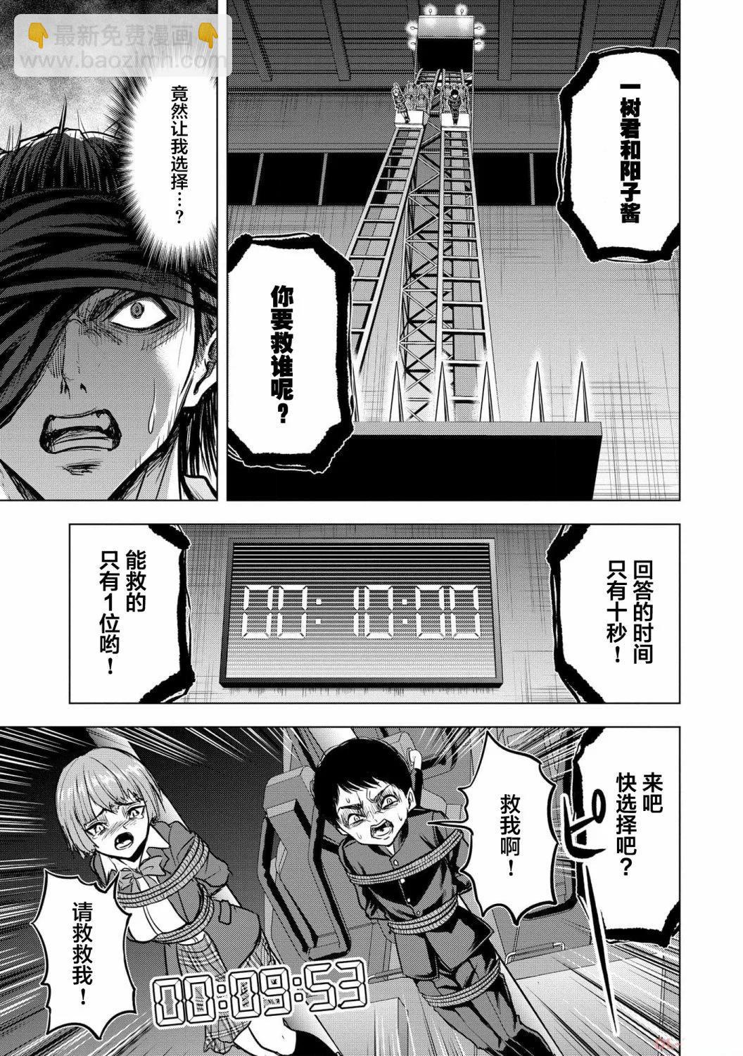 小丑問答 - 第11話 - 3