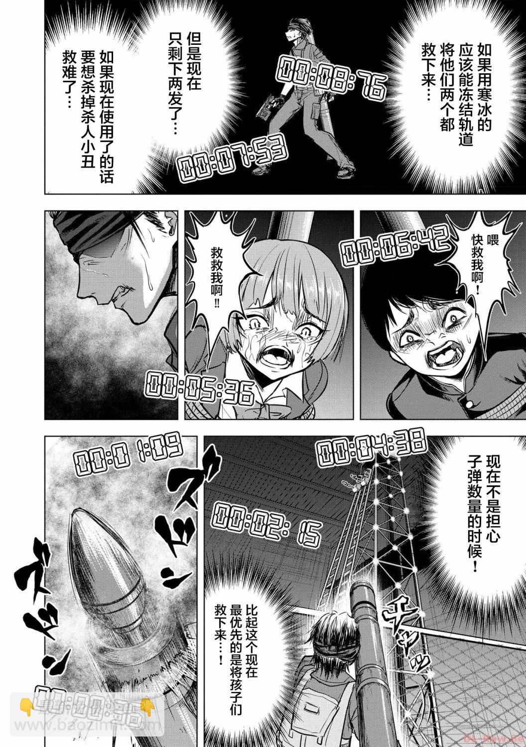 小丑問答 - 第11話 - 4