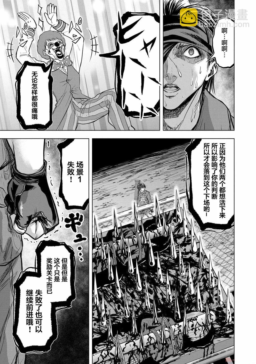 小丑問答 - 第11話 - 1