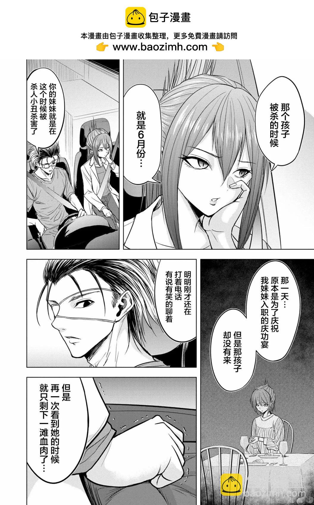 小丑問答 - 第11話 - 2