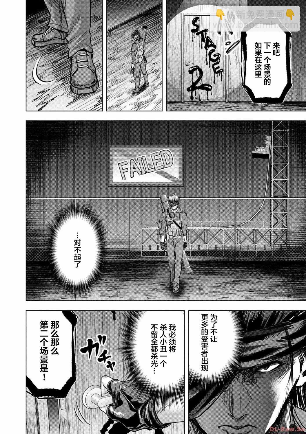 小丑問答 - 第11話 - 2