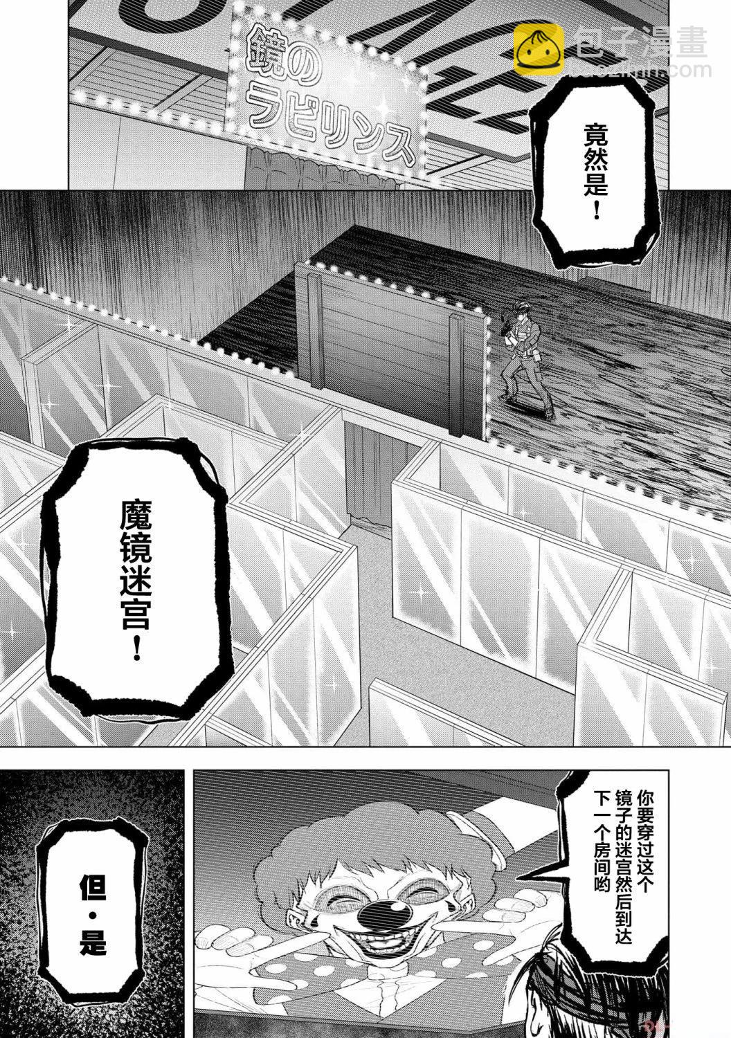 小丑問答 - 第11話 - 3