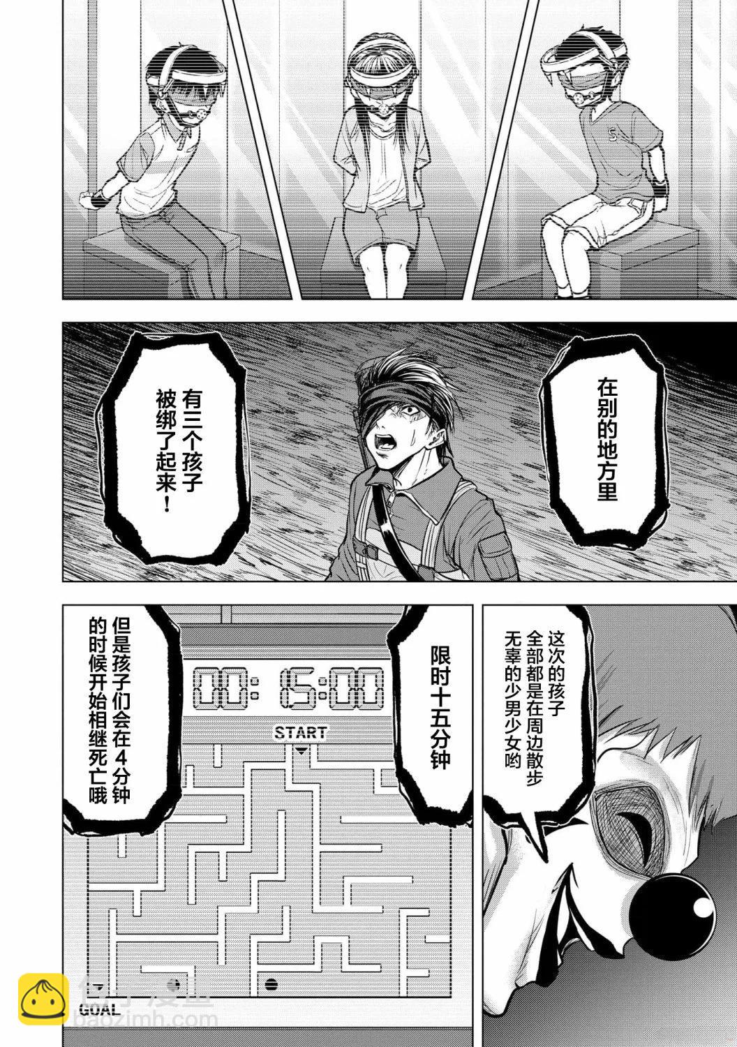 小丑問答 - 第11話 - 4