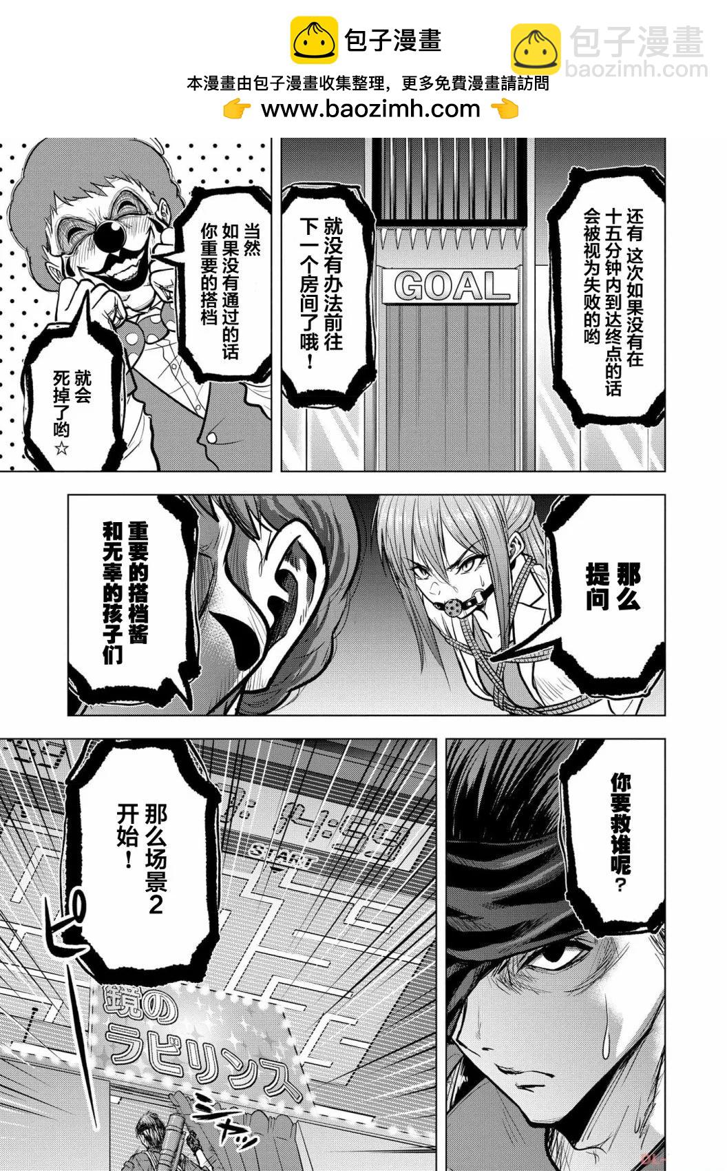 小丑問答 - 第11話 - 5