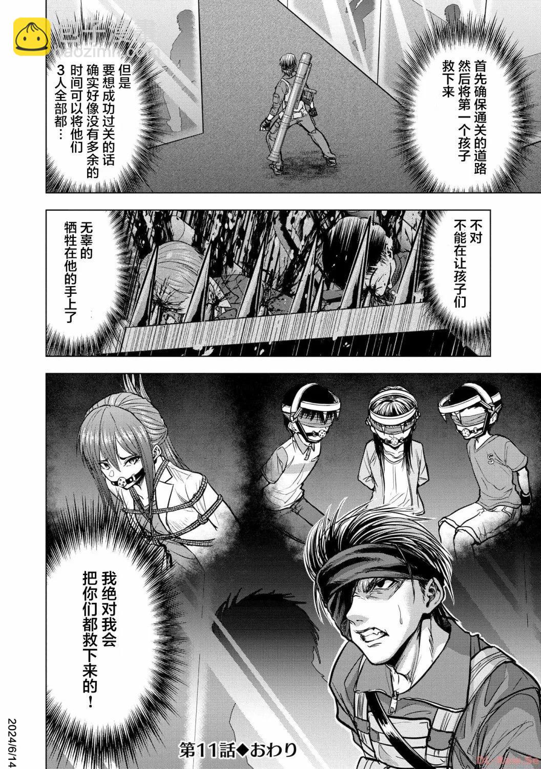 小丑問答 - 第11話 - 6