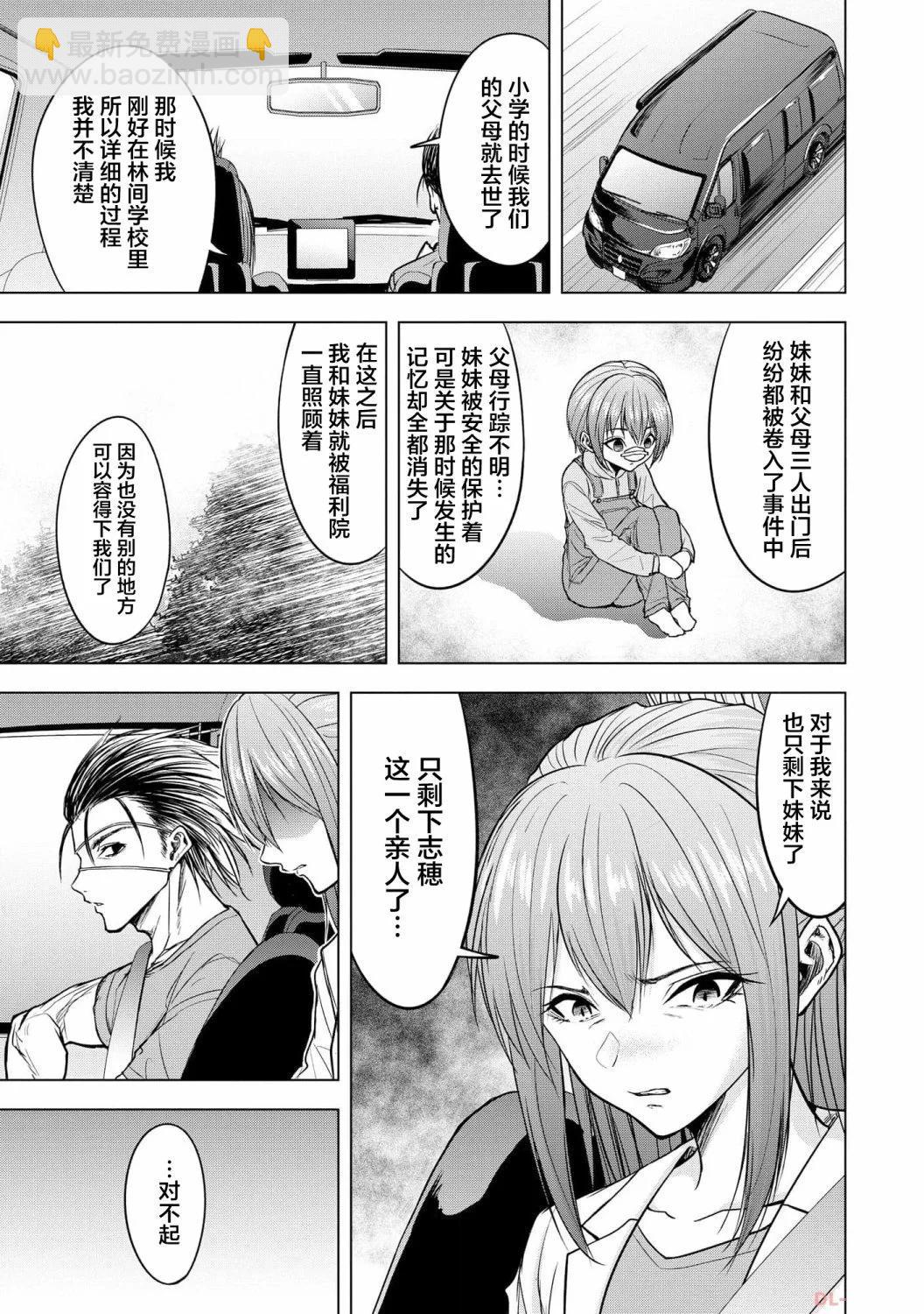 小丑問答 - 第11話 - 3